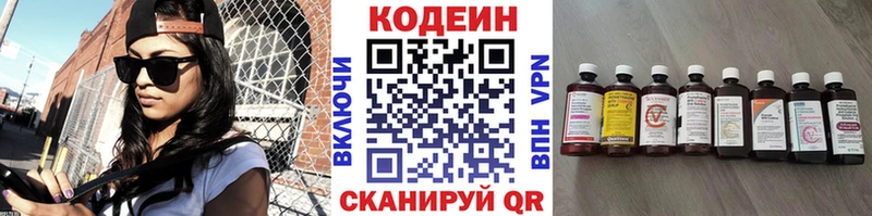 Кодеин Purple Drank  купить   Астрахань 